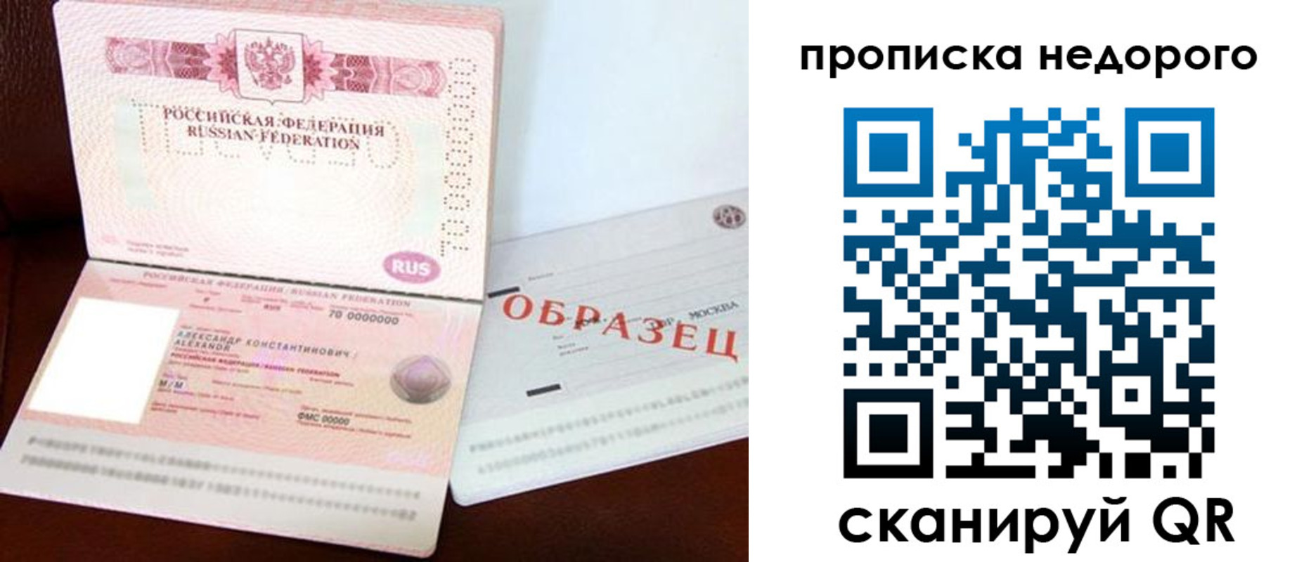 прописка от собственника в Стрежевом