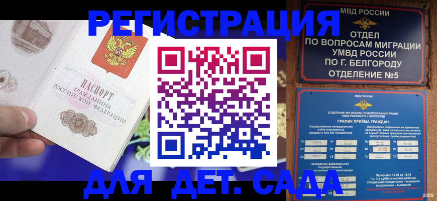 прописка ребенка в Стрежевом